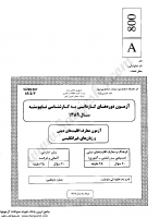 دانلود رایگان سوالات کاردانی به کارشناسی سراسری فرهنگ و معارف اقلیت های دینی - زبان خارجی آلمانی و فرانسه 1389
